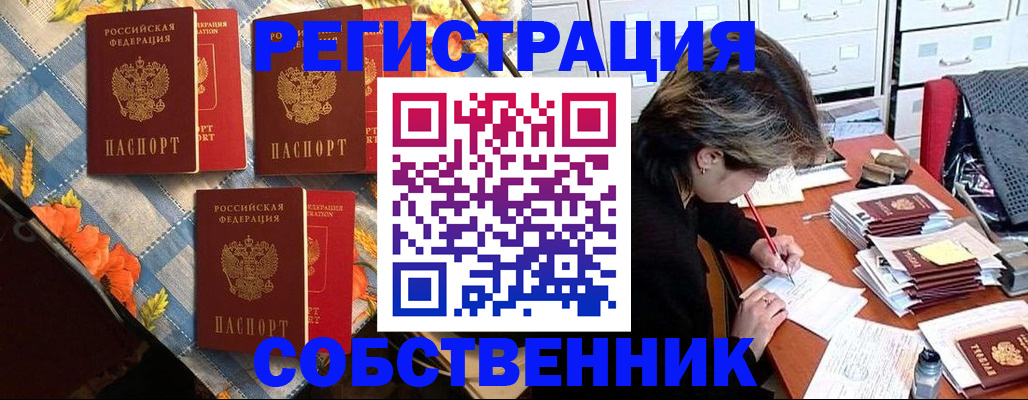 временная регистрация для всех в Лесосибирске