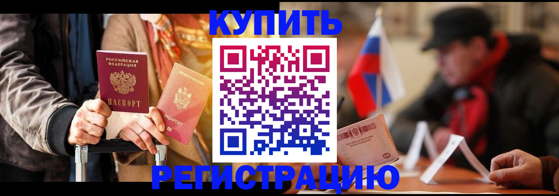 временная регистрация в квартире в Лесосибирске