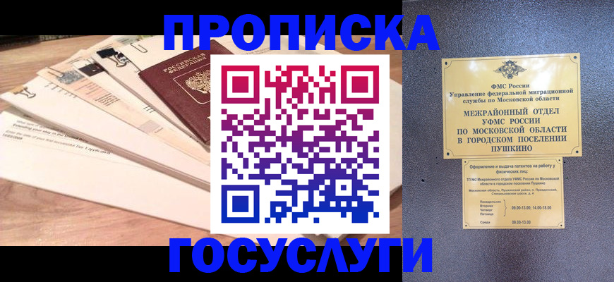 временная регистрация в Лесосибирске